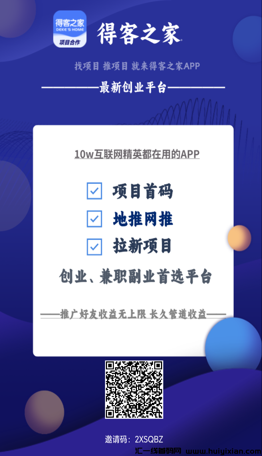 首码，得客之家，免費引流平/台-汇一线首码网