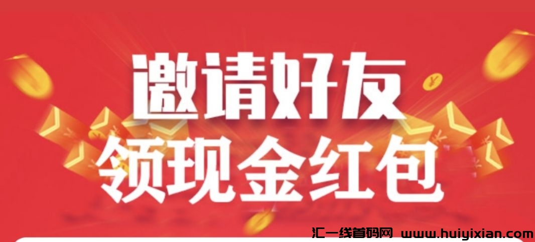 码上有钱：互联网创业必备平/台，项目引流推广必备！-汇一线首码网