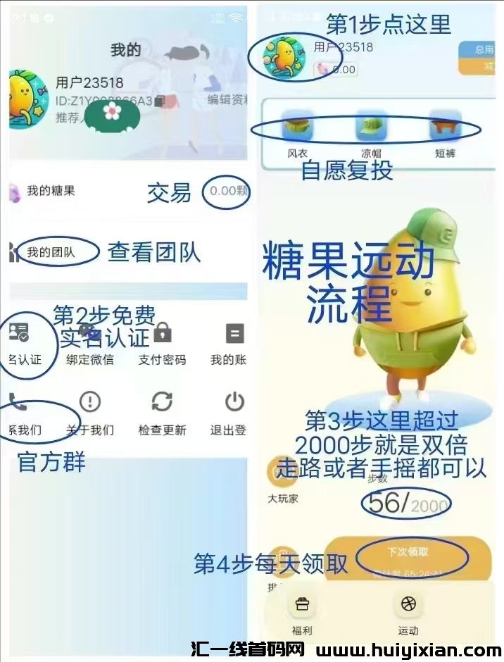 各平台牛零撸APP！每天走路即可挣大米！每天撸糖果、轻松改变人生财富机会来了！-汇一线首码网