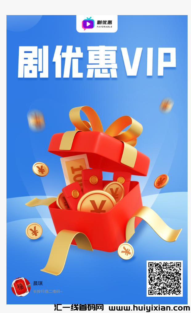 剧优惠，一个号赚720，短剧不要钱看！-汇一线首码网