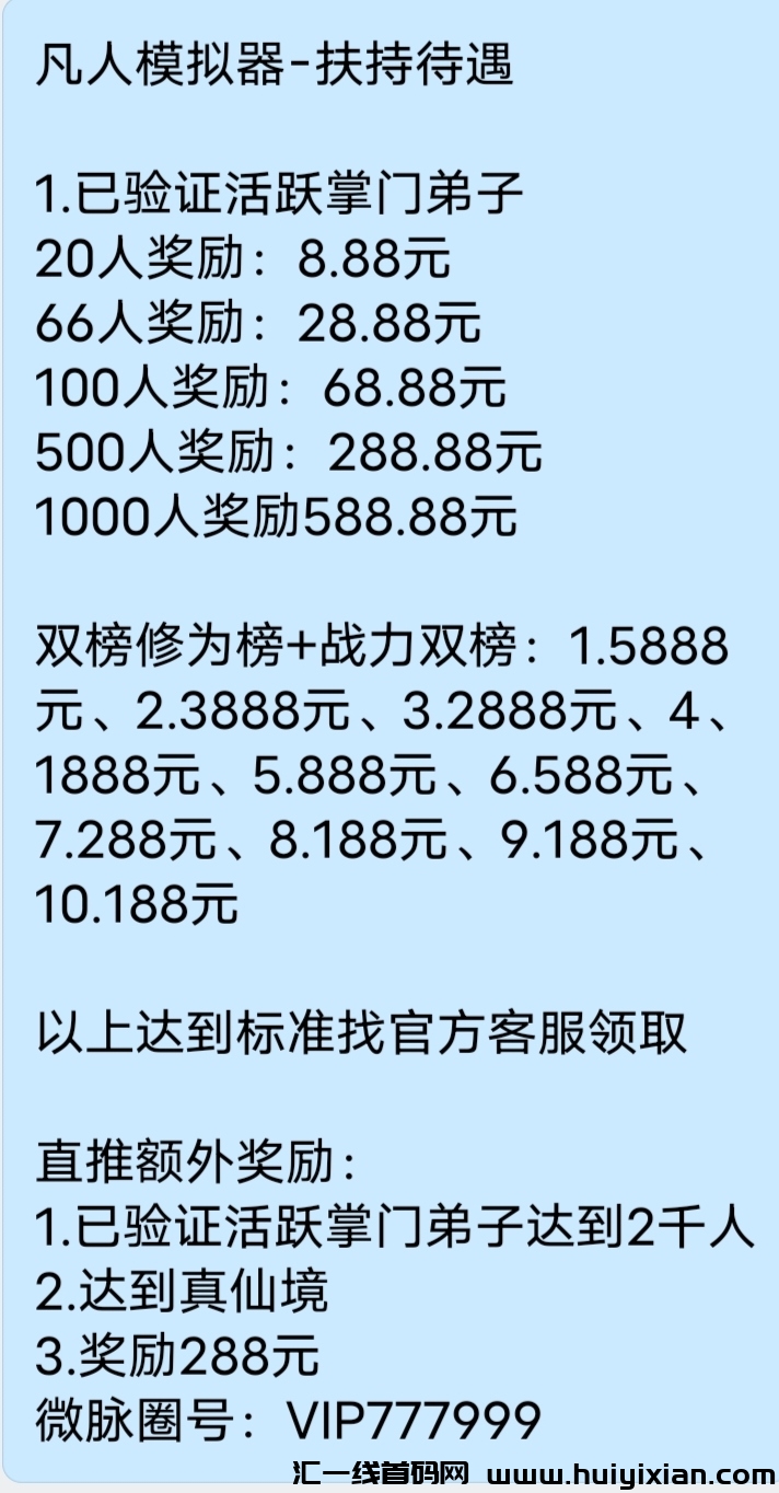 凡人模拟器《扶持团队》免费零撸 火爆预热！-汇一线首码网