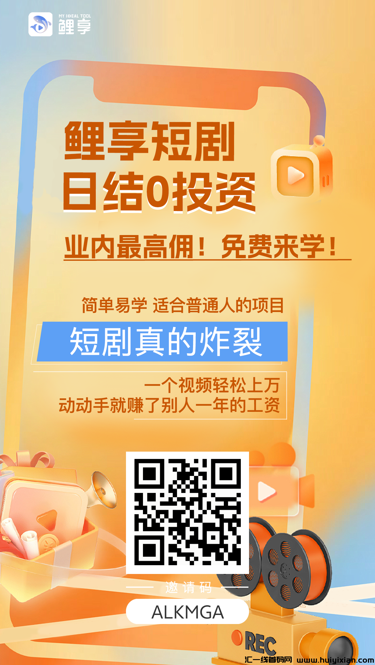 鲤享（斗音）短剧推广，不要钱！-汇一线首码网