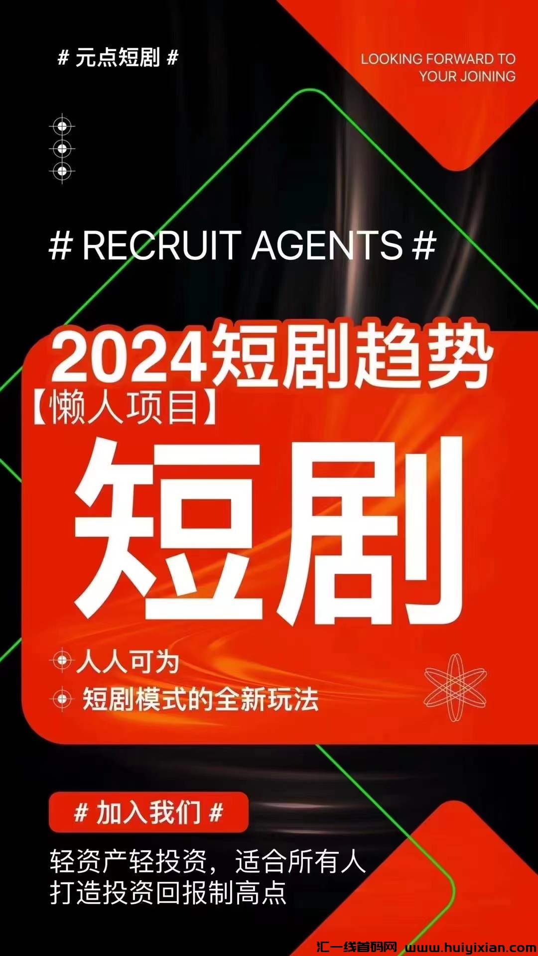 元点短剧，每日分红实力派-汇一线首码网