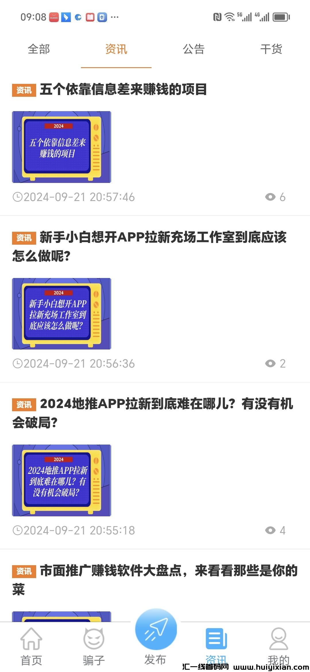 优客APP:各平台一手项目，海量合规线上收益渠道项目信息平/台！-汇一线首码网