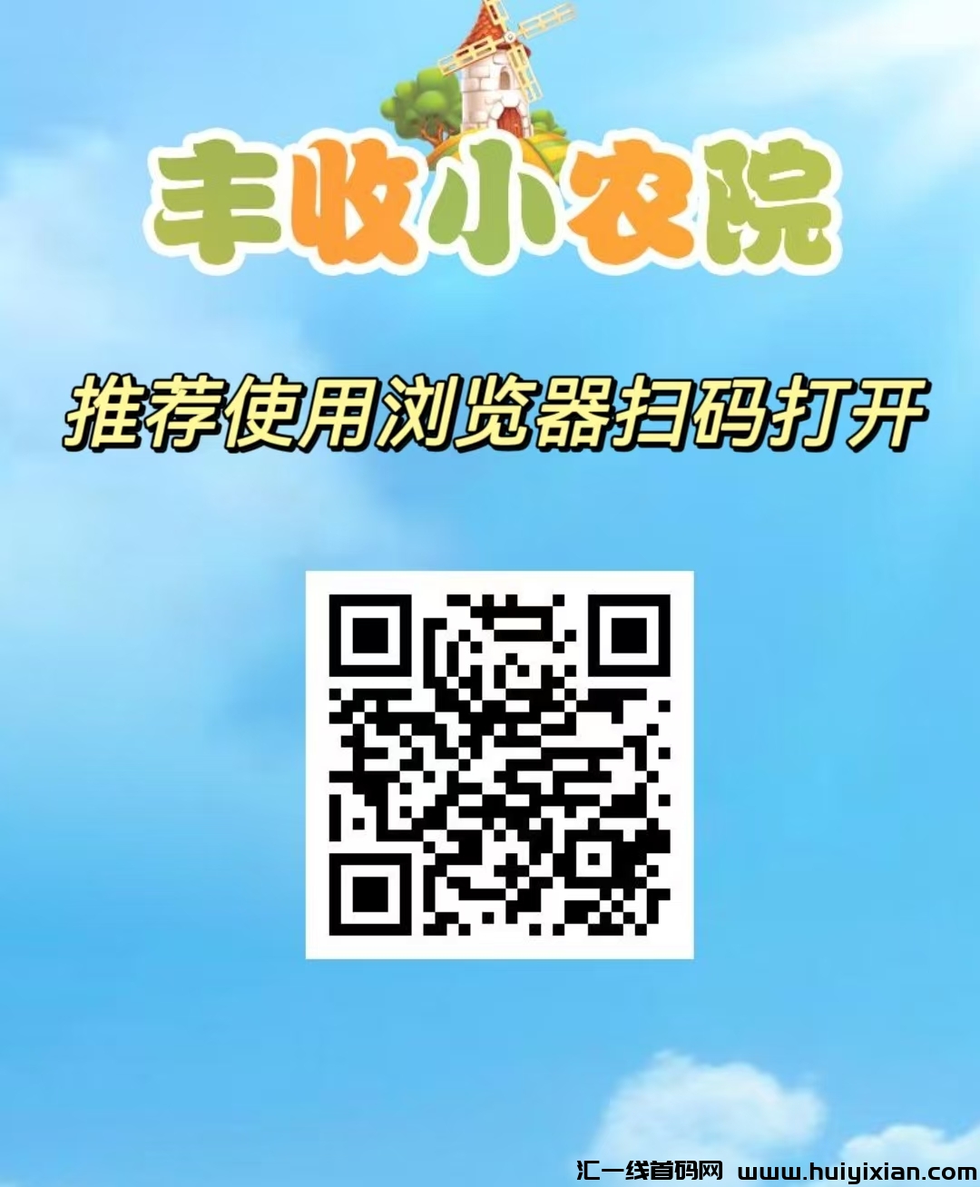 全民养蔬果，丰收小农院，首码刚出，无脑自动收溢，亲测秒到，财富起航的金色钥匙。-汇一线首码网