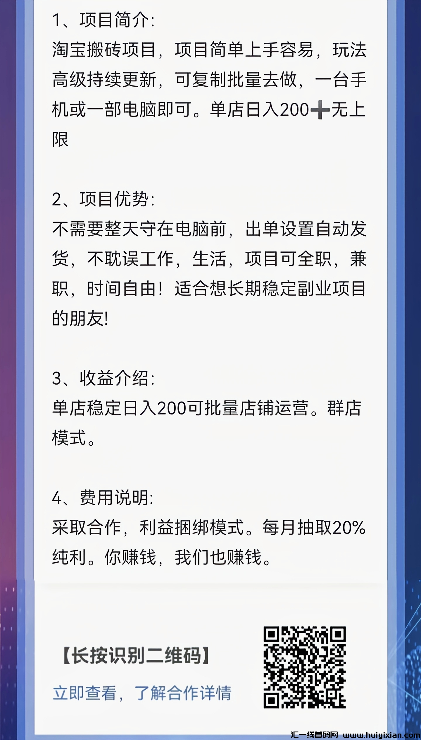 TB项目，合作分佣模式，你赚米我也赚米，共同富裕-汇一线首码网
