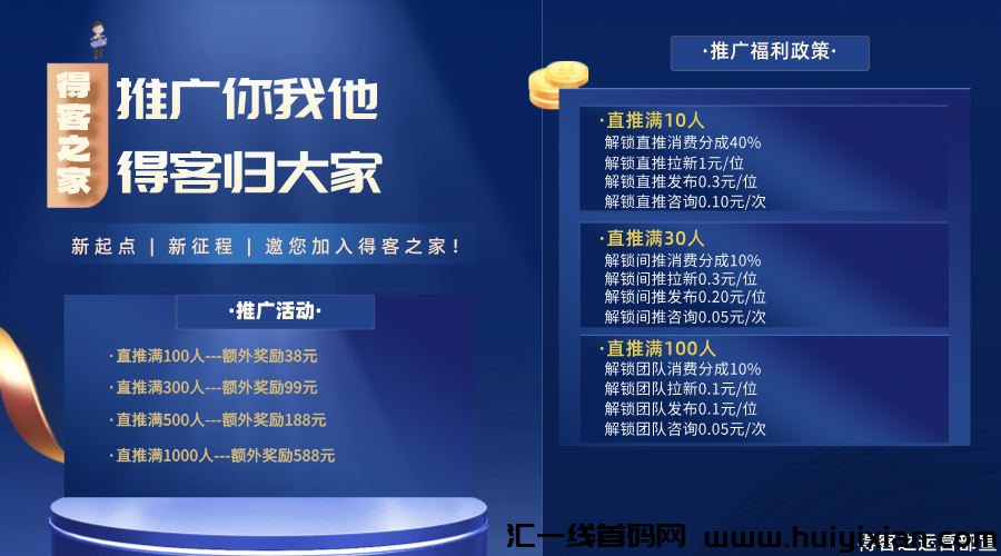 得客之家，9月13号各平台火热上线，邀请一个好友**可得88圆！-汇一线首码网