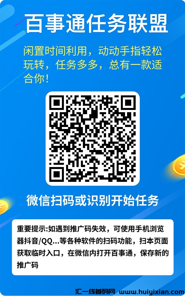 百事阅读，零撸每天都可以！-汇一线首码网