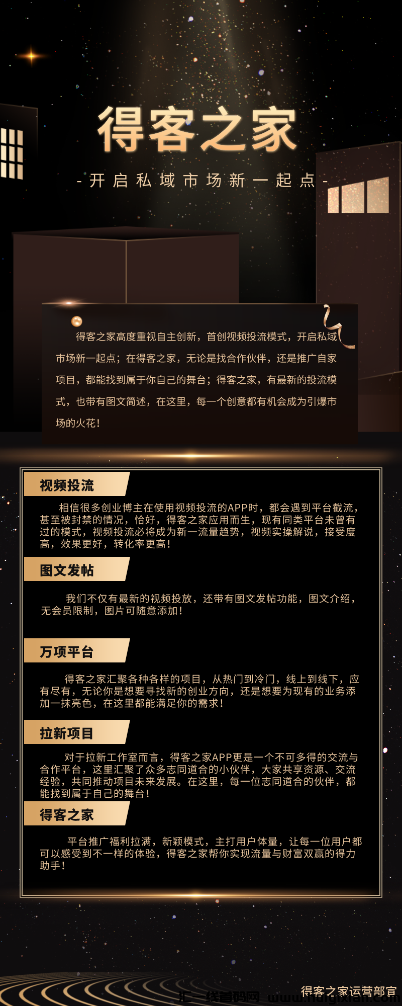 得客之家，各平台火热预热中，预热已达千级流量，2024就来得客之家-汇一线首码网