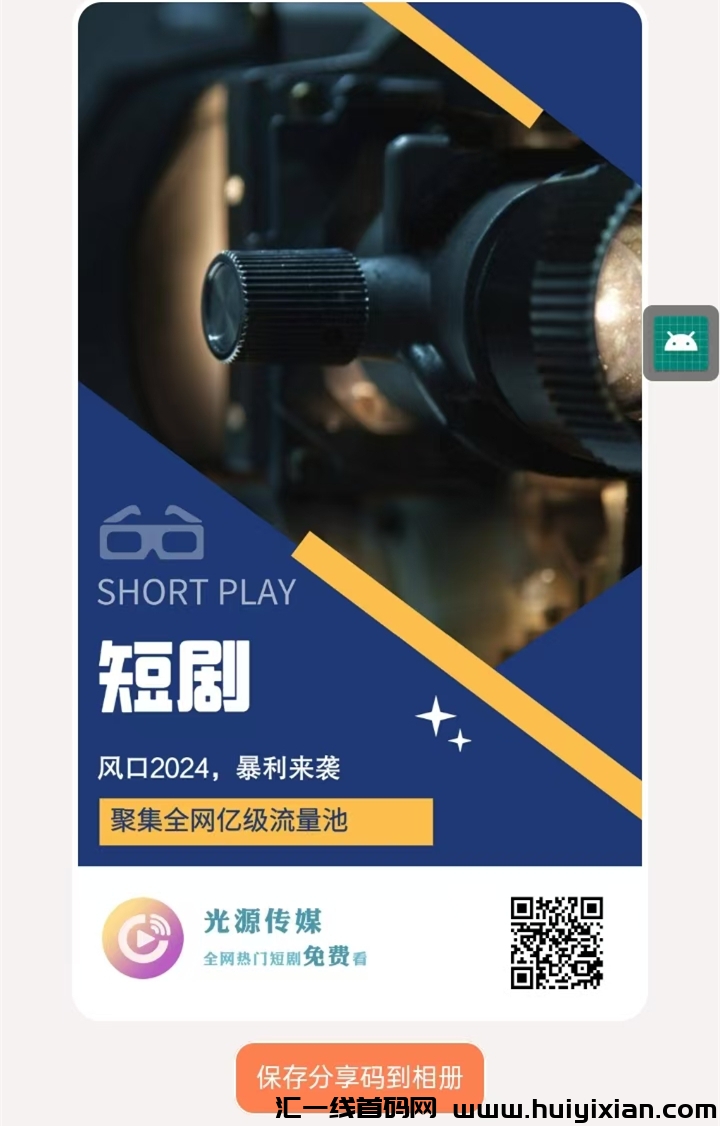 光源传媒，2024**王炸项目，全不要钱，都可以参与-汇一线首码网