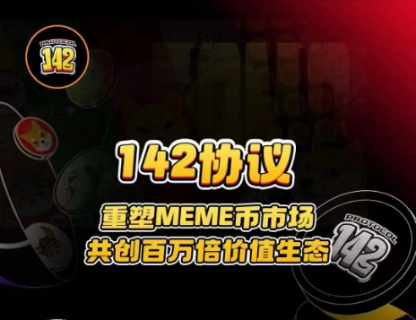 142协议新项目各平台对接中  百分百吃肉 博142万倍！-汇一线首码网