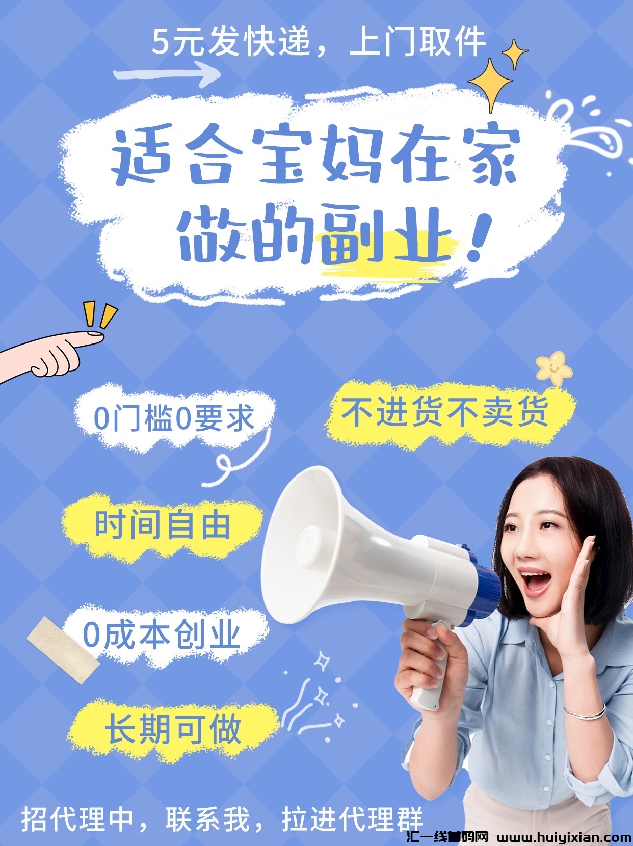 零加盟，开线上驿站，一朝推广合法合规收益获取一生。-汇一线首码网