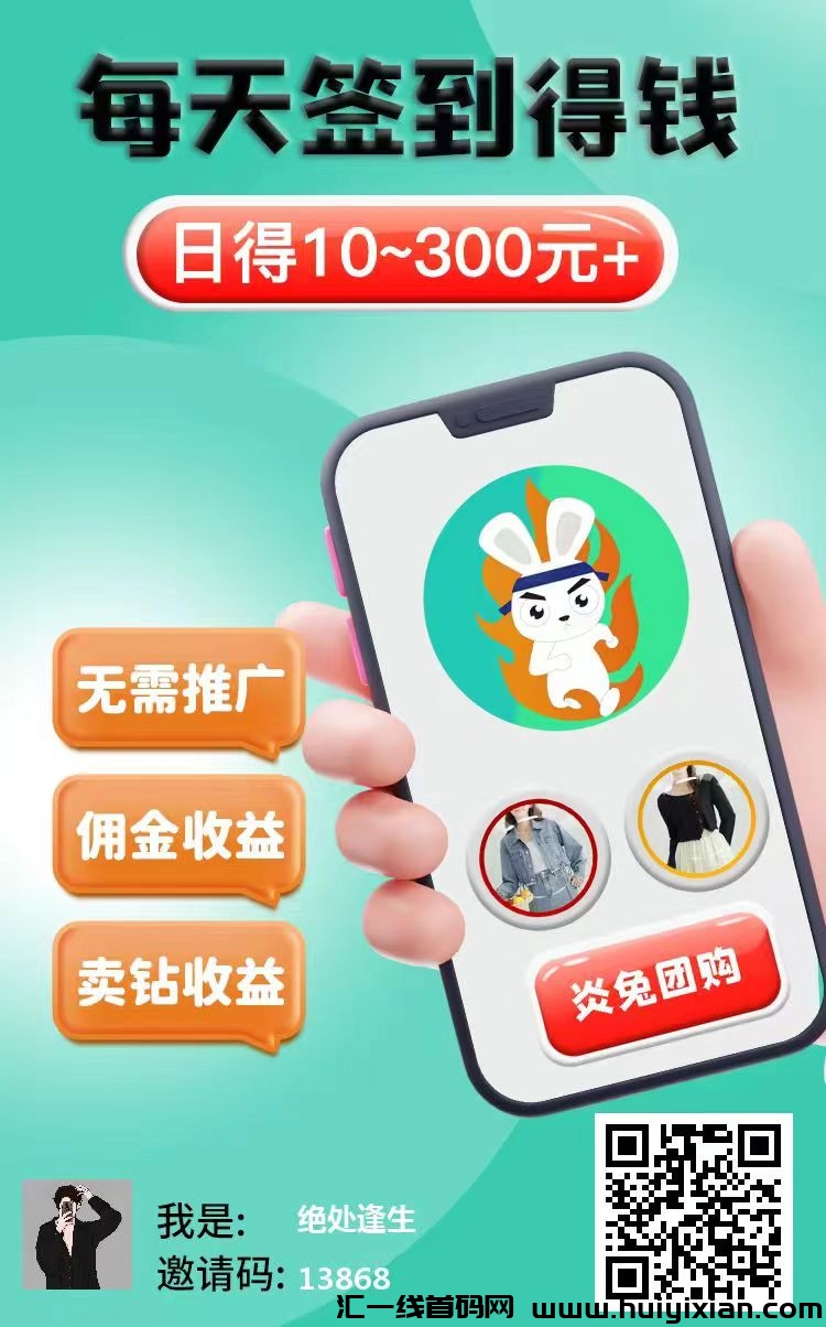 来炎兔2025过肥年轻松日入过千-汇一线首码网