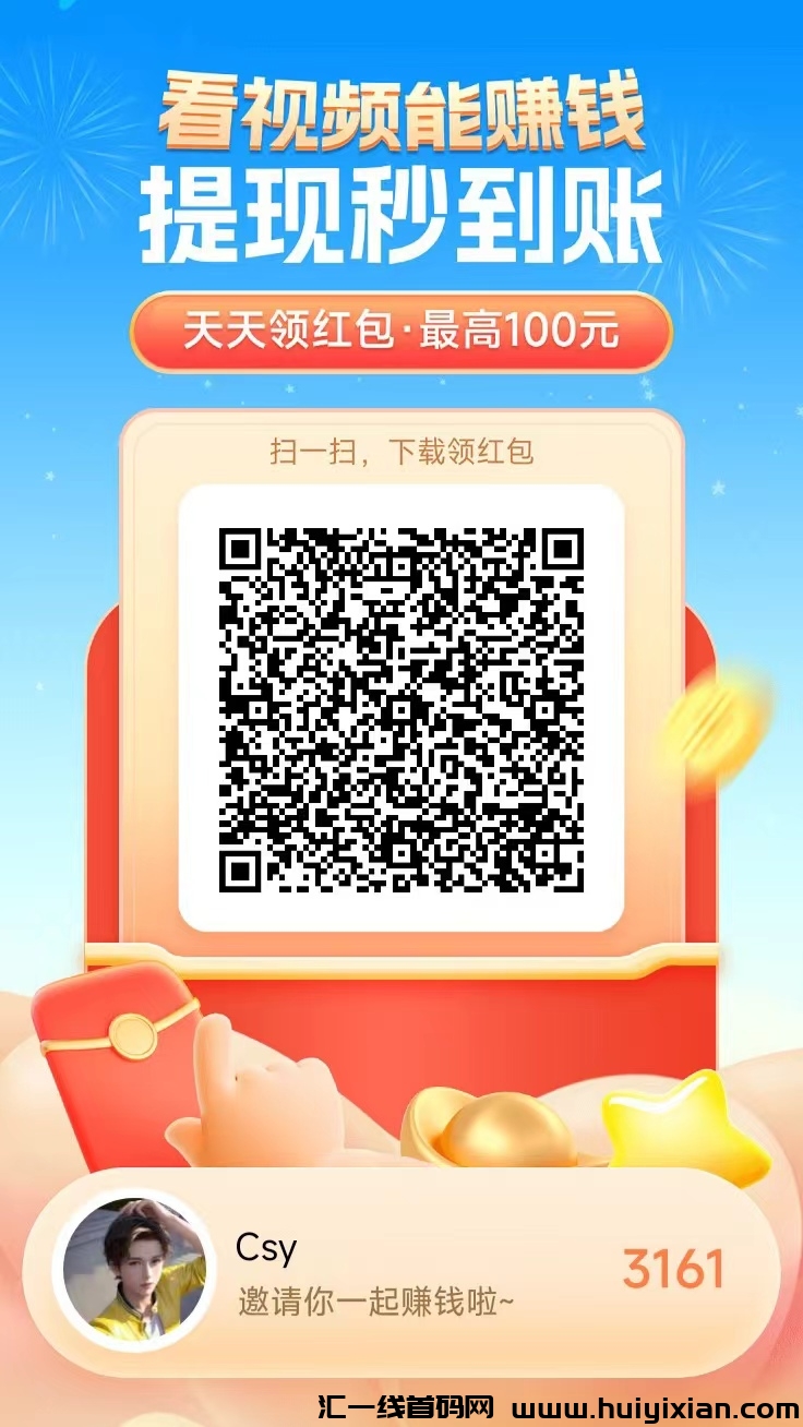 乐优享刷刚出，无数拆红包零撸，无需养机,提取秒到-汇一线首码网