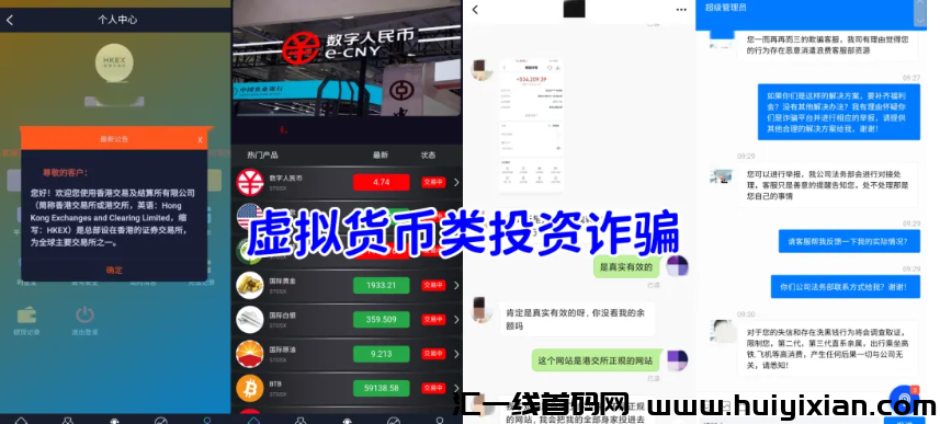图片[3]-警惕！这16个项目都是姿金盘騙锔、民族资产解冻诈騙、理财诈騙！-汇一线首码网