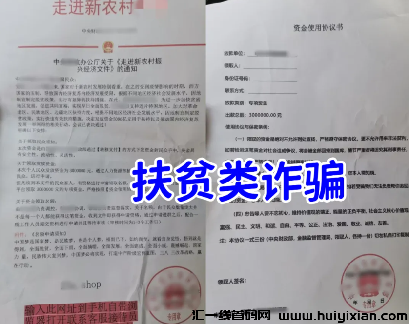 图片[5]-警惕！这16个项目都是姿金盘騙锔、民族资产解冻诈騙、理财诈騙！-汇一线首码网