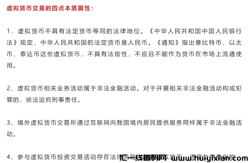 图片[2]-警惕！这12个项目涉嫌虚假理财诈騙、民族资产解冻类诈騙、传销！-汇一线首码网