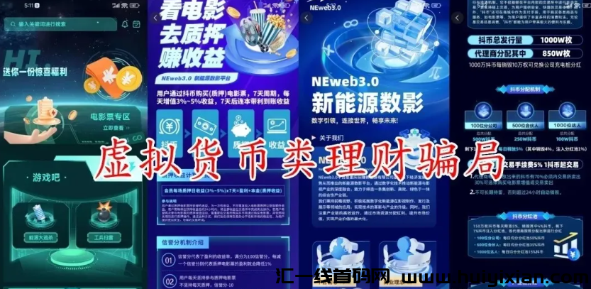 图片[2]-【当心】这20个互联网项目都是姿金盘騙锔，有些即将要出事！-汇一线首码网