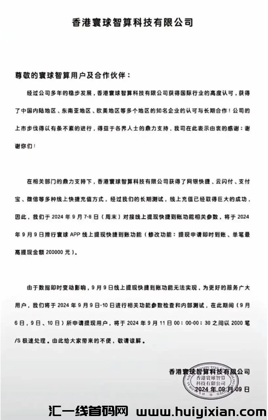 图片[5]-【注意】9月下旬**整理几十个崩盘跑路和即将出事的项目，有你参与的吗？-汇一线首码网