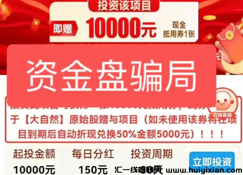 图片[4]-当心！这22个互联网项目都是姿金盘騙锔，有些快出事了！-汇一线首码网