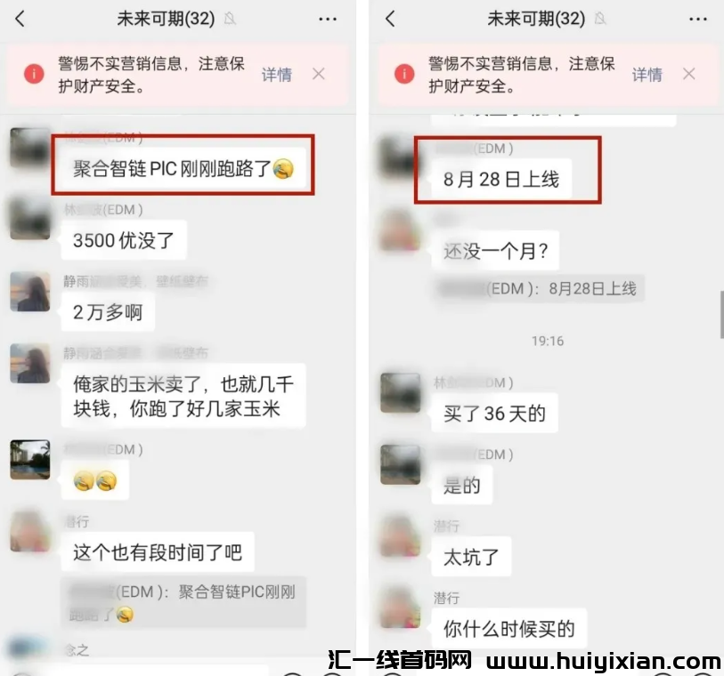 图片[5]-当心！这22个互联网项目都是姿金盘騙锔，有些快出事了！-汇一线首码网
