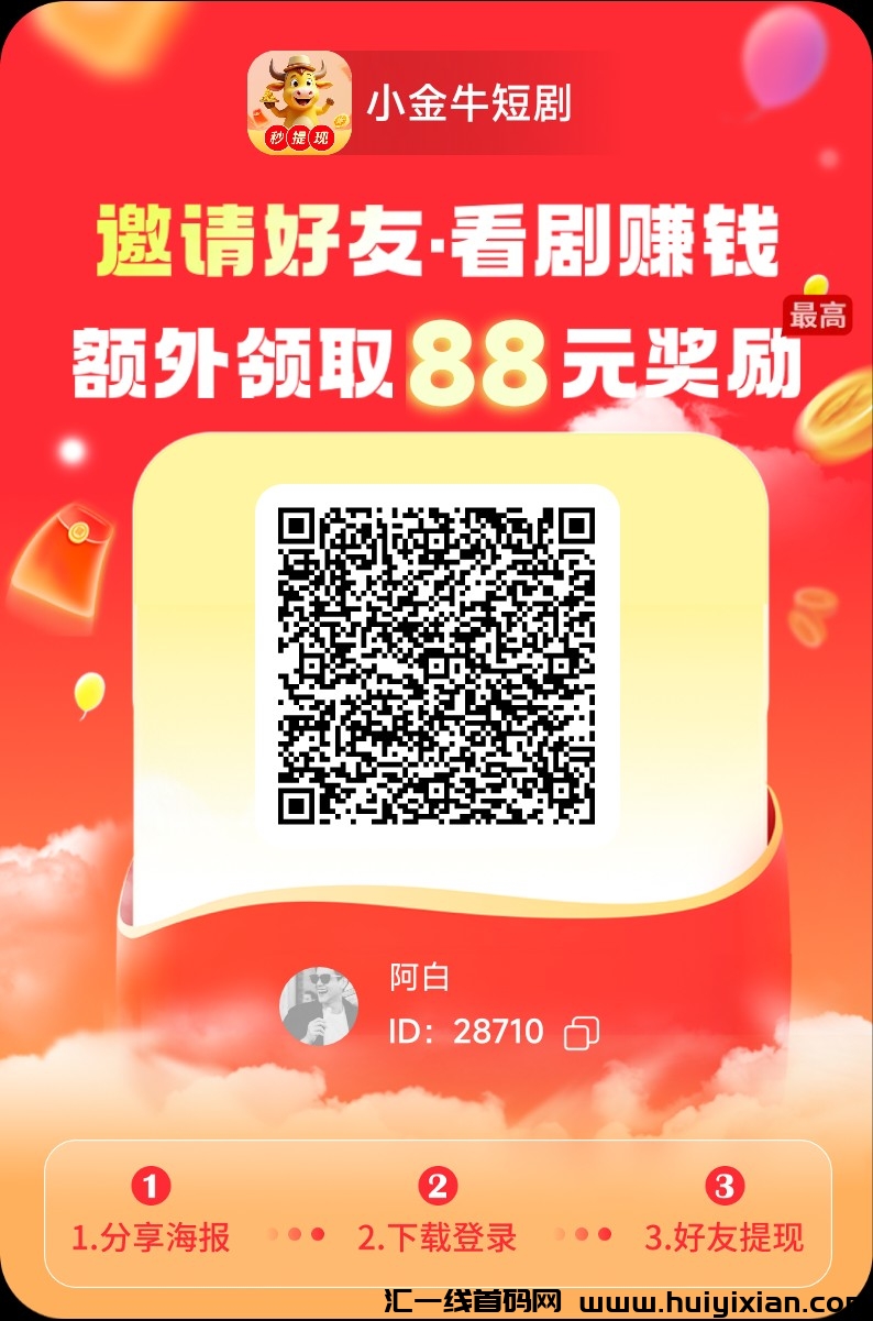 小金牛，特别零撸神盘，对接团队长，**扶持-汇一线首码网