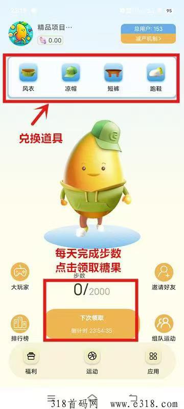 优质副业《糖果运动》不要钱零撸，走路赚米撸糖果，改变你的人生-汇一线首码网