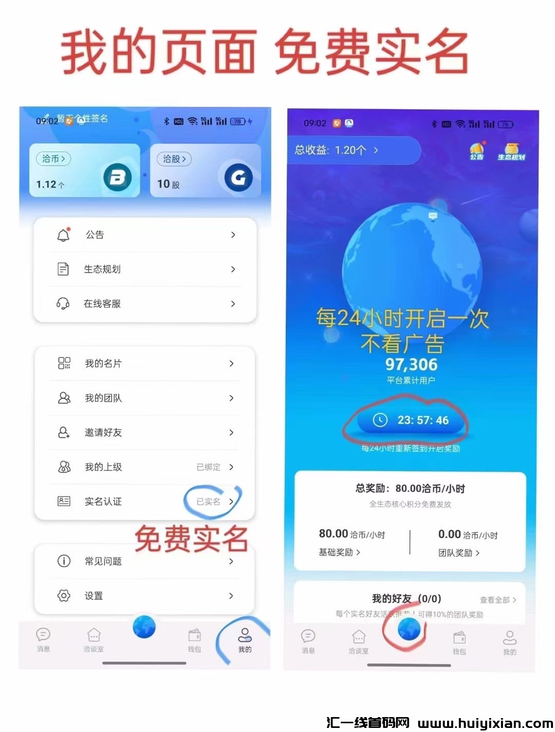 图片[2]-洽谈APP，全程免费，一键启动，每天换米包回收，已上架各大主流应用商店！-汇一线首码网