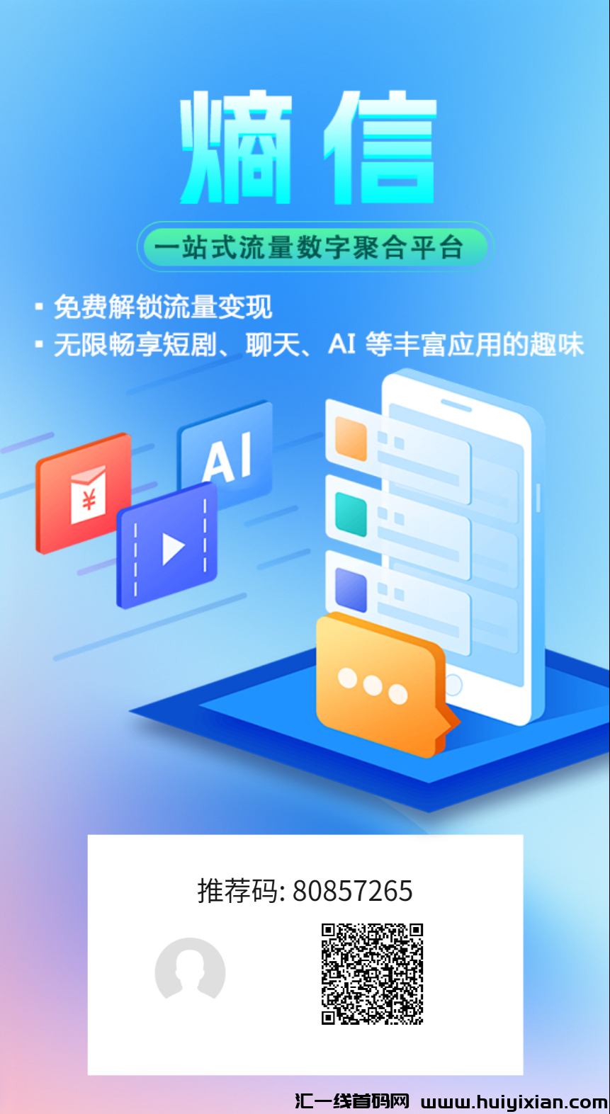 熵信，零撸一个圈圈模式，每天7个广告！-汇一线首码网
