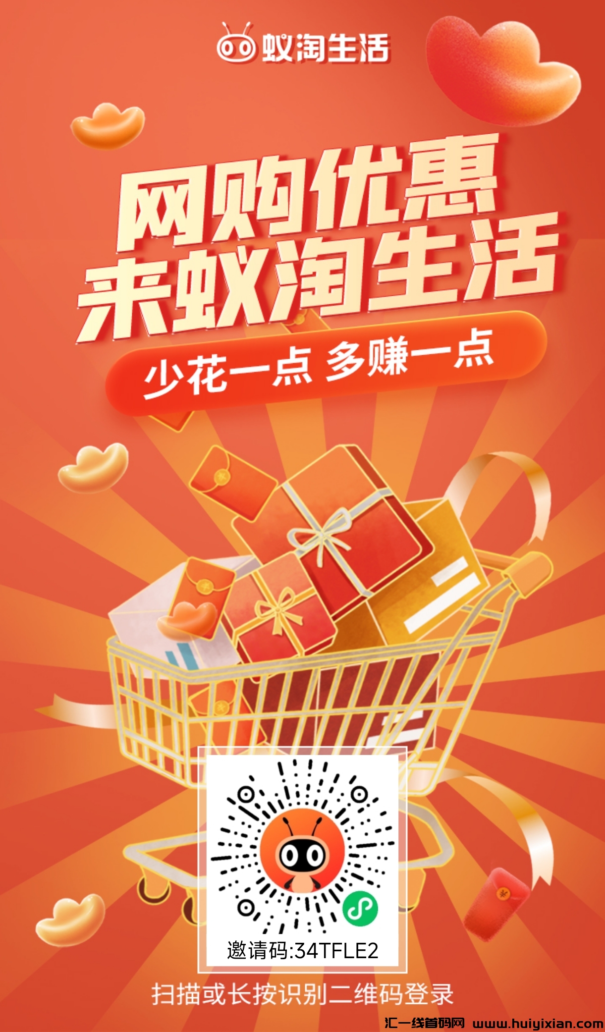 蚁淘生活，拼夕夕不要钱撸货平/台走过路过不要错过哈！-汇一线首码网