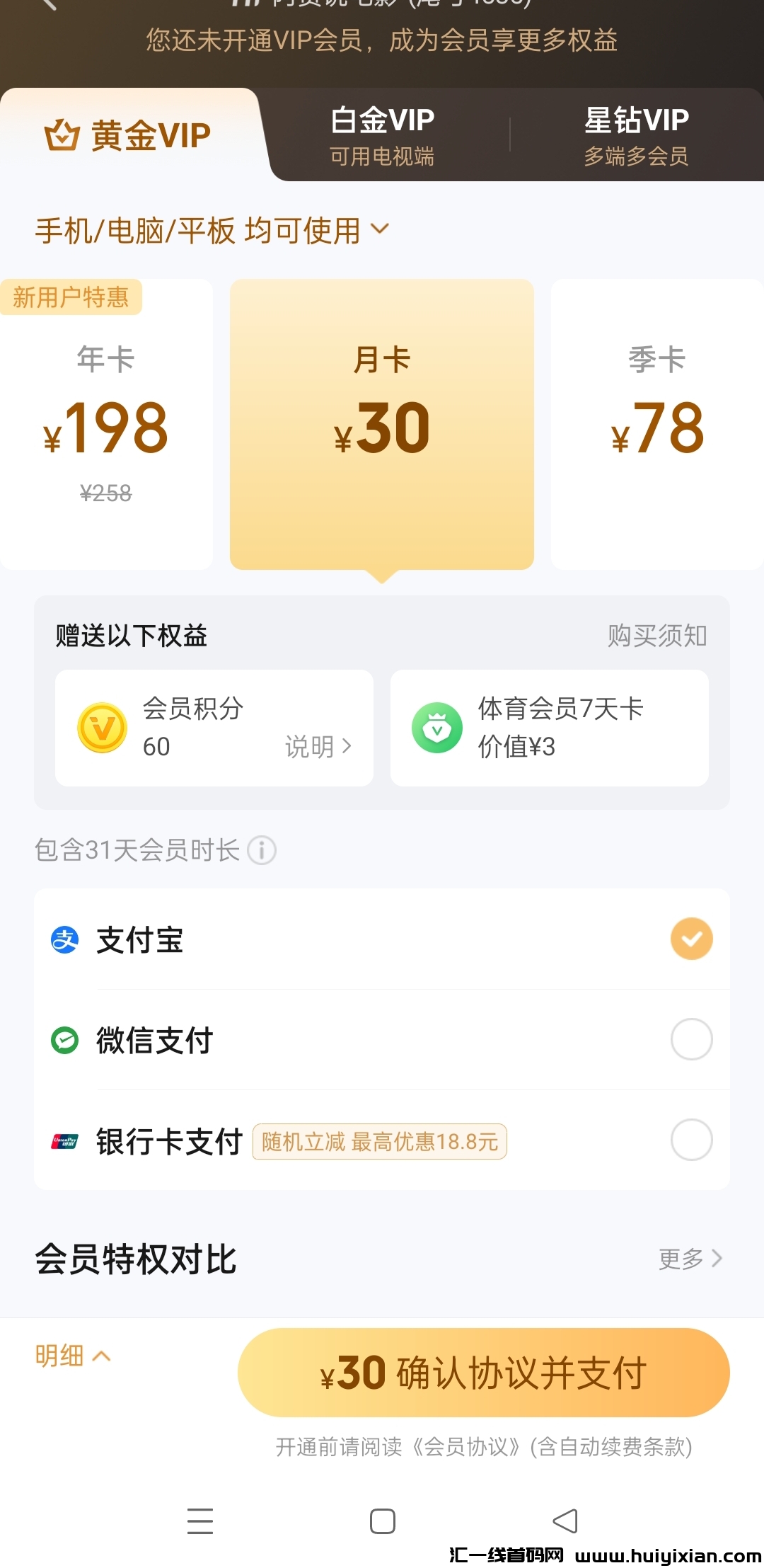 咸鱼卖爱奇艺会员，小白轻松当天收溢二三百-汇一线首码网