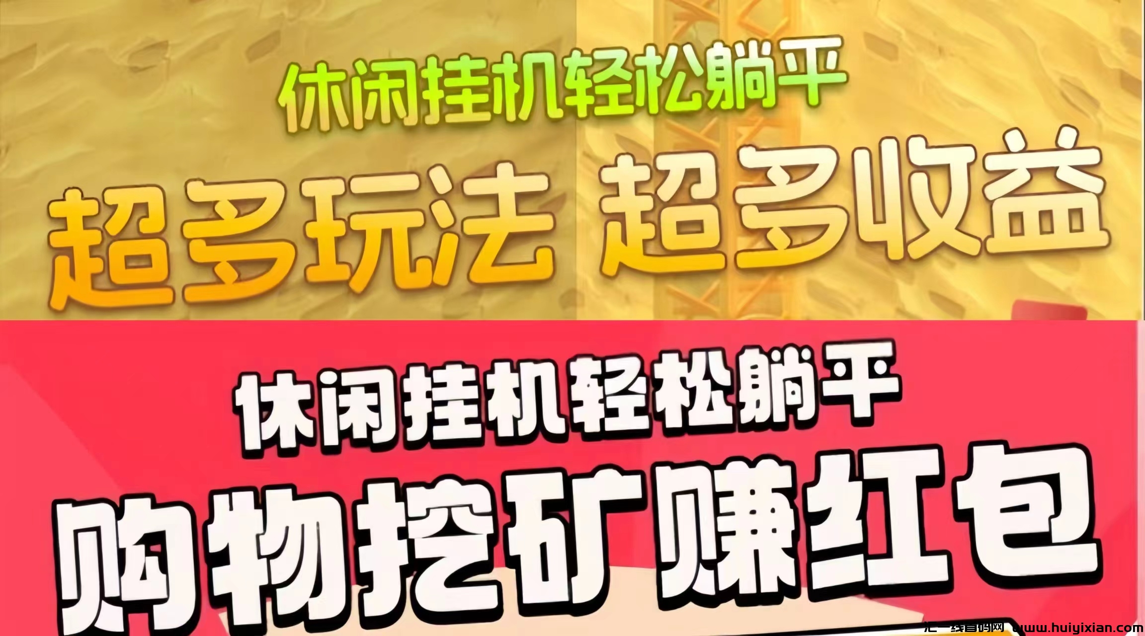 优品会：0投入轻松挂机赚金币，稳定收入开启网赚新时代！-汇一线首码网