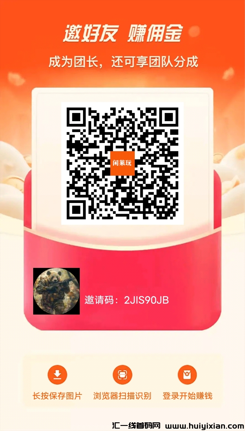 《闲莱玩》每天4个视频 免费零撸-汇一线首码网