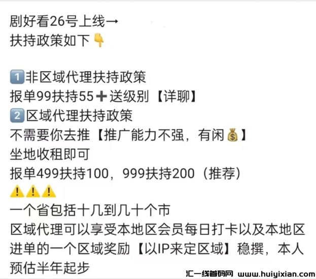 图片[7]-《剧好看》首码内排中，对接大小团队长，**扶持-汇一线首码网