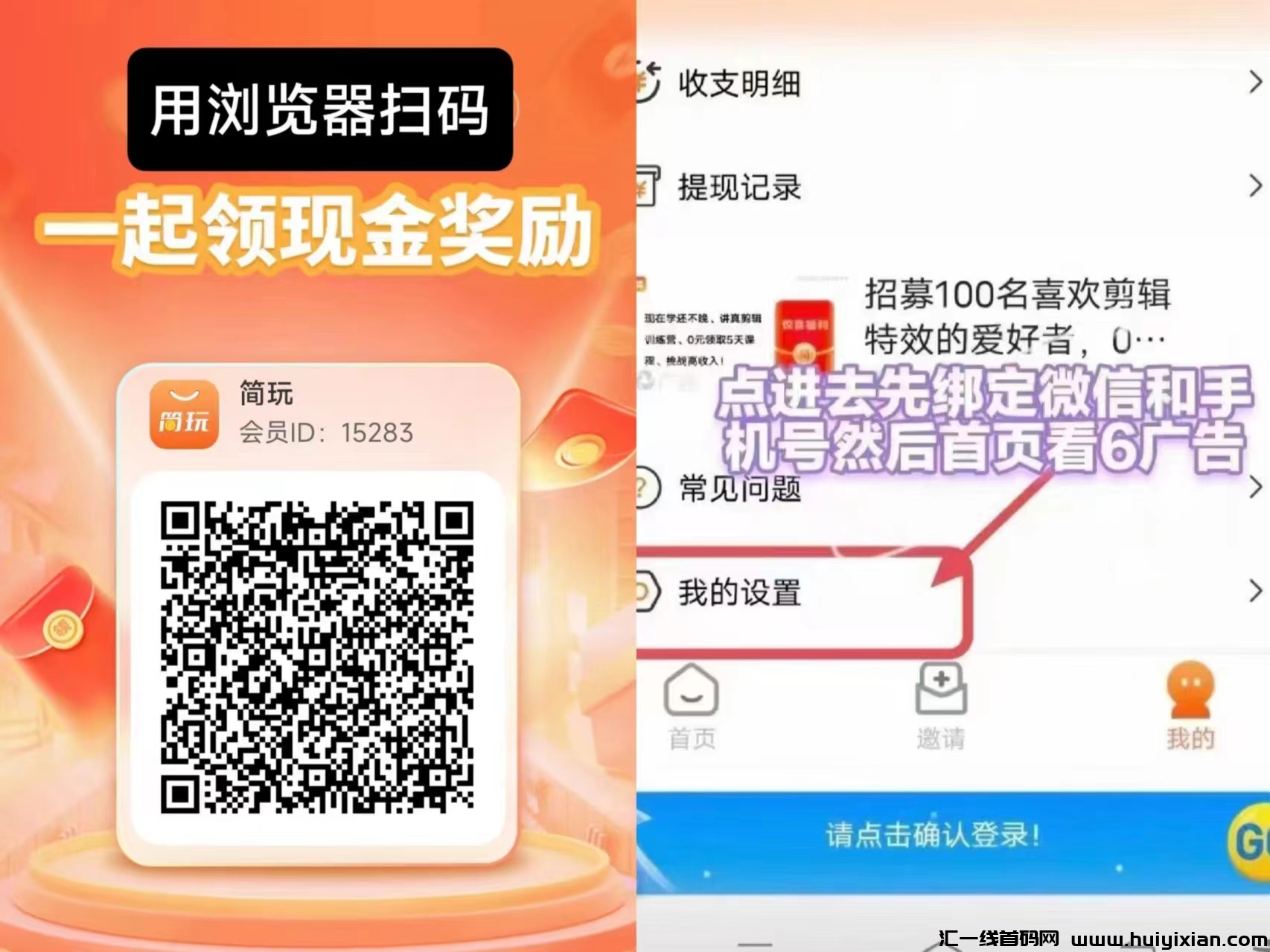 简玩：看广告提取秒到，不用养机，単号15+-汇一线首码网