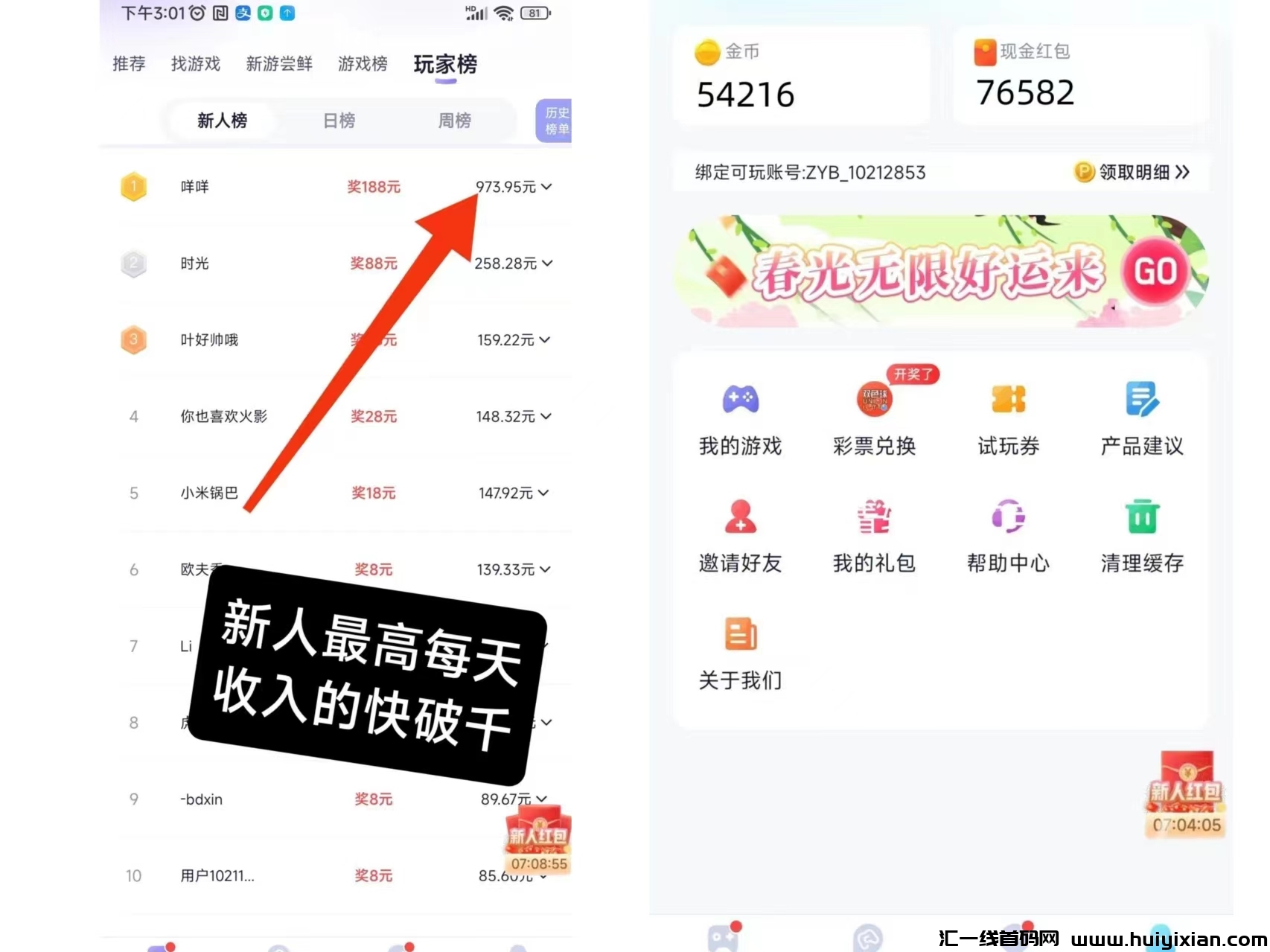 零撸爪游宝，游戏爱好者利器，一圆就能提取-汇一线首码网