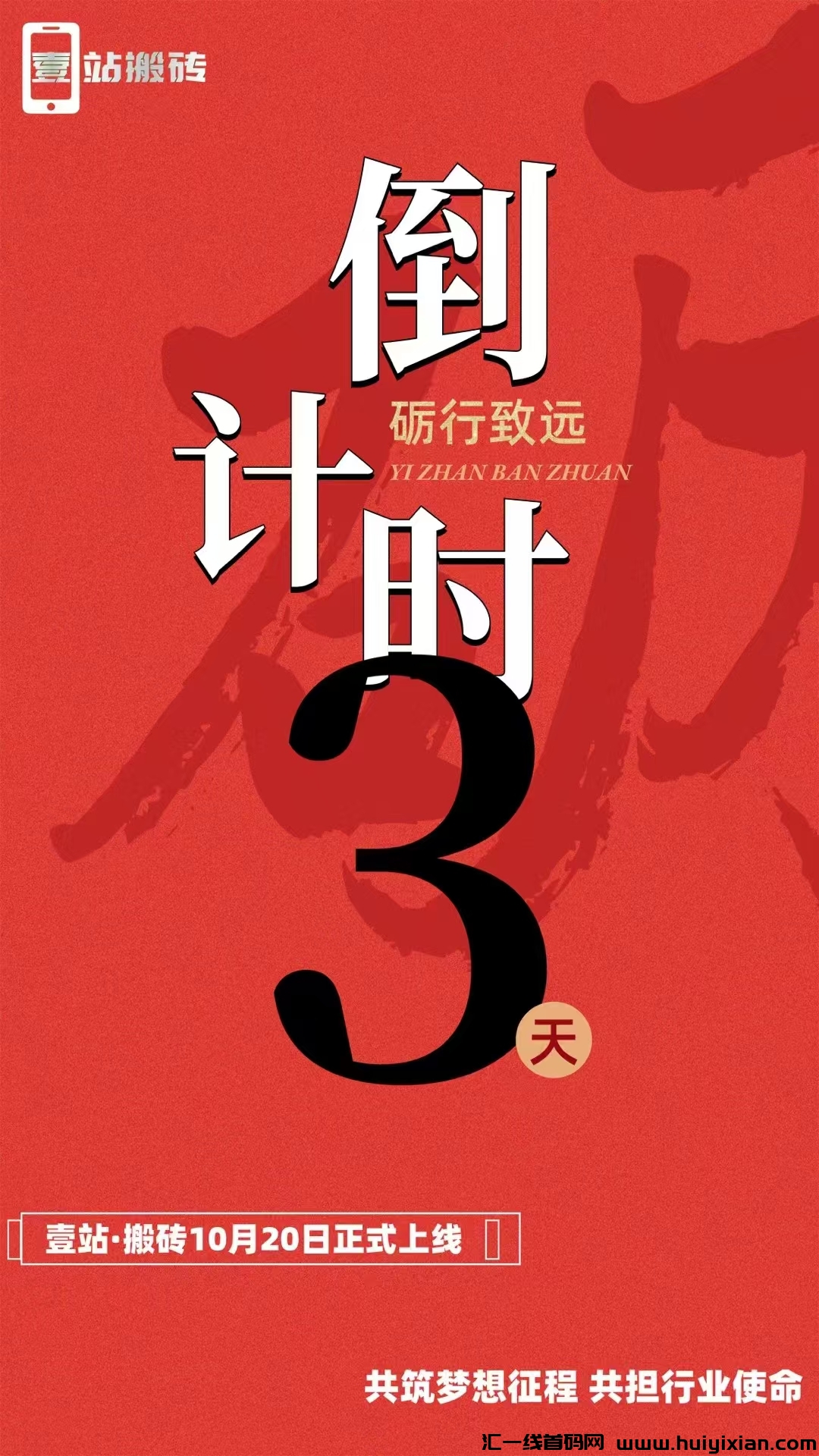 壹站搬砖首码，对接团队！-汇一线首码网