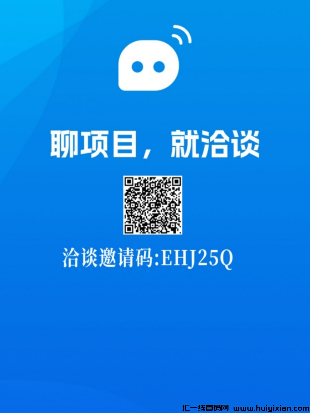 洽谈首码，全程不要钱，一键收溢！-汇一线首码网