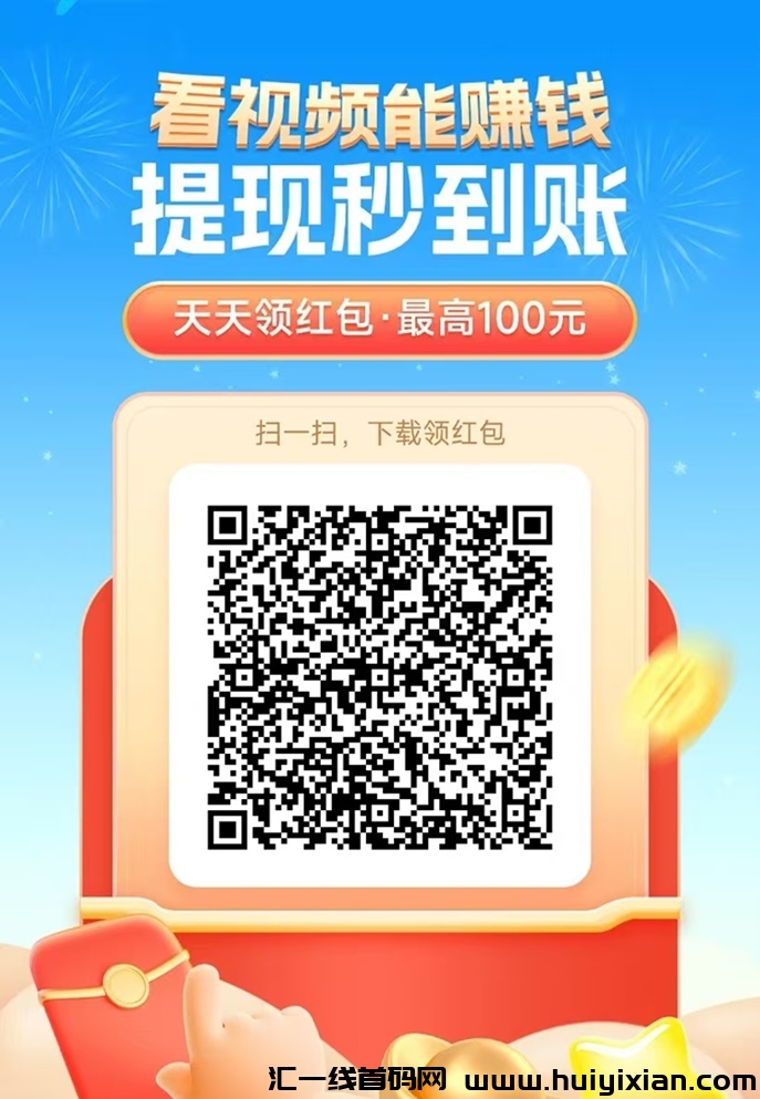 呼呼星球怎么玩？看广告真的能每天赚几十吗？-汇一线首码网