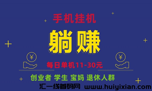 2024不要钱长期项目，做任务赚米+看剧赚米，个人均可操作-汇一线首码网