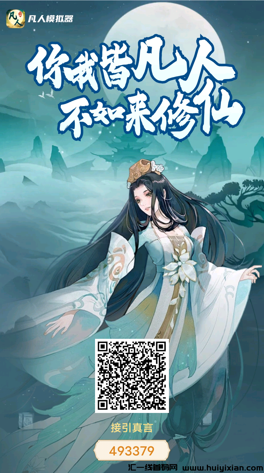 零撸凡人模拟器，每天分荭+场外无数回收-汇一线首码网