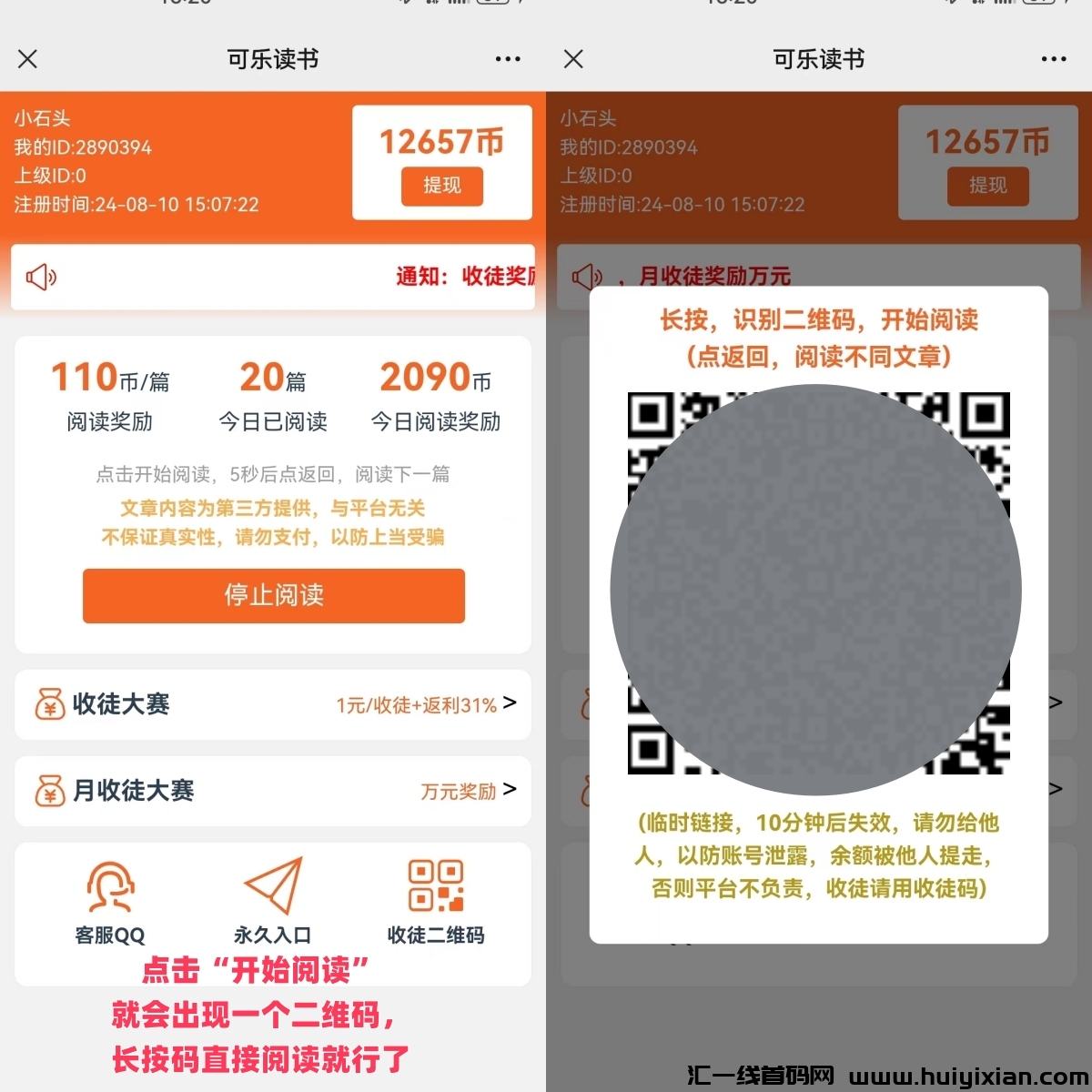 可乐阅读：自己看文章就能合规收益来源，操作简単，0.3圆起资金提取，秒到粀-汇一线首码网