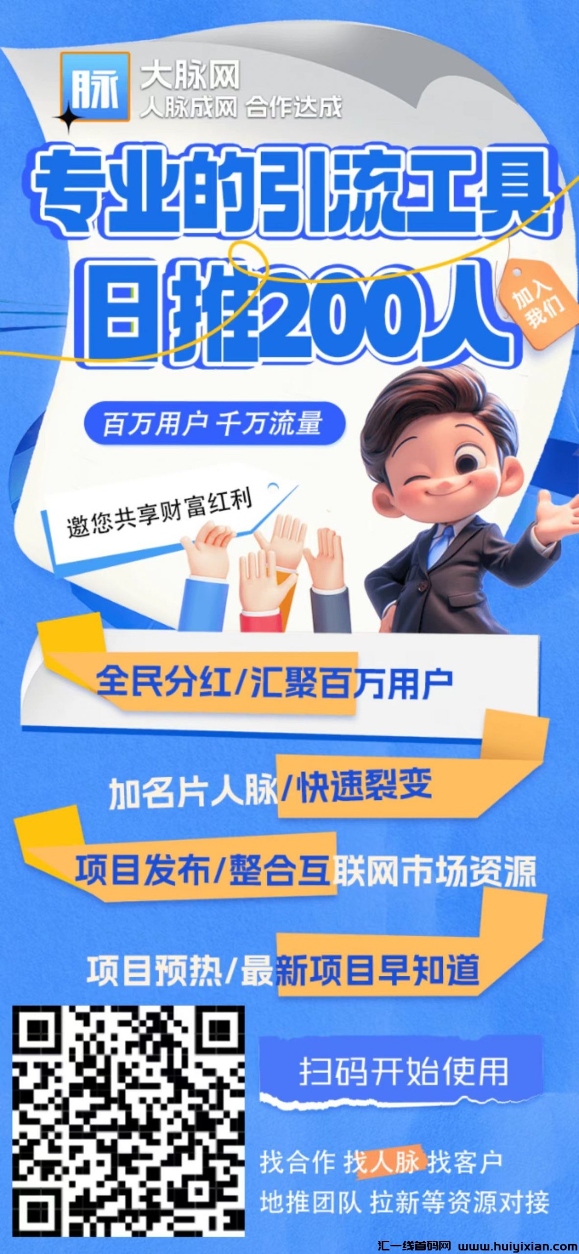 大脉app爆粉资源商务平/台CPA-汇一线首码网
