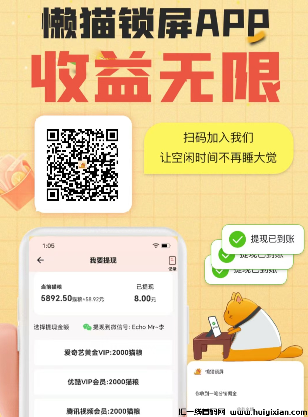 懒猫锁屏刚出，0撸锁屏看广告​，早上8点开始更新​现在注册锁粉-汇一线首码网