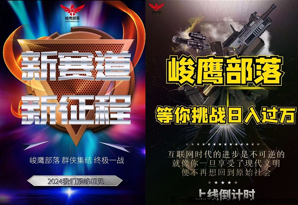 首码2024年**风口降临俊鹰部落当天收溢过千-汇一线首码网