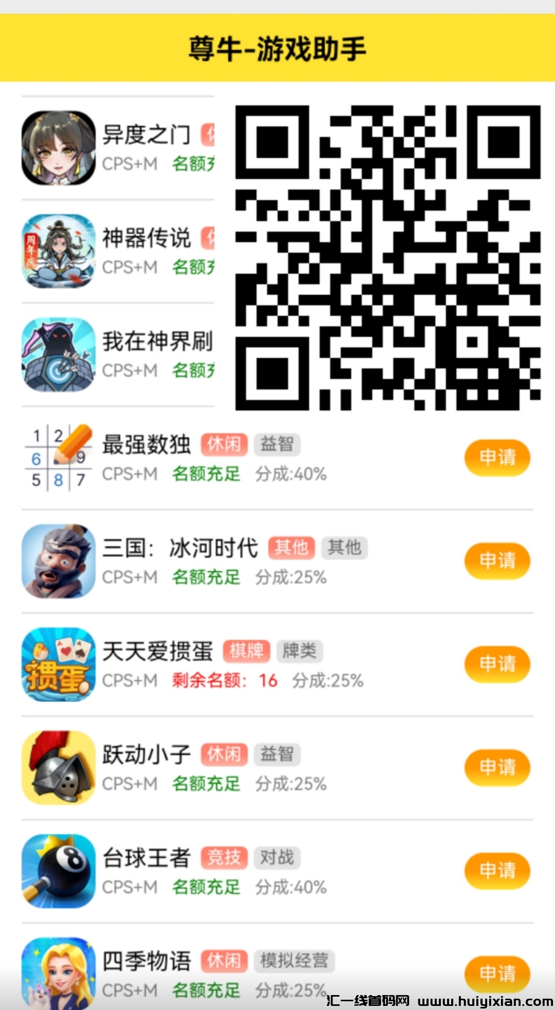 威芯小游戏 GPS 不要钱加入-汇一线首码网
