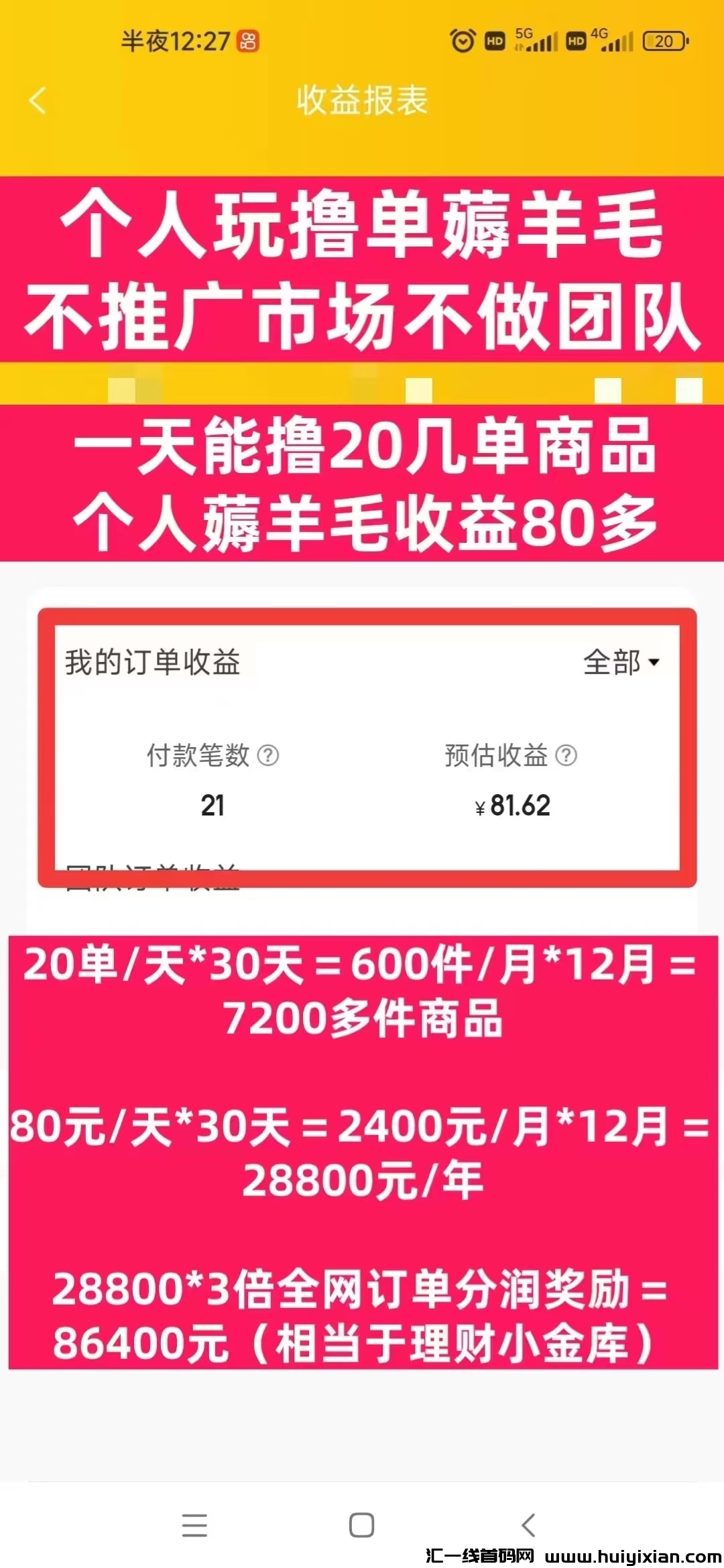 嘟赞，撸包邮还能赚官方合作报酬-汇一线首码网