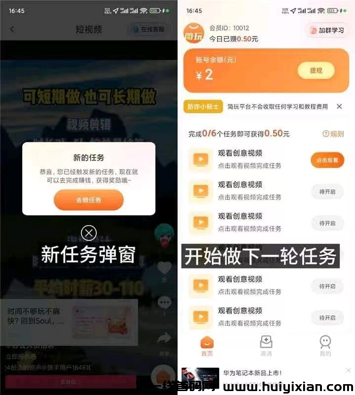 简玩：良心看广告平/台，単号每天20+，资金提取秒到！-汇一线首码网
