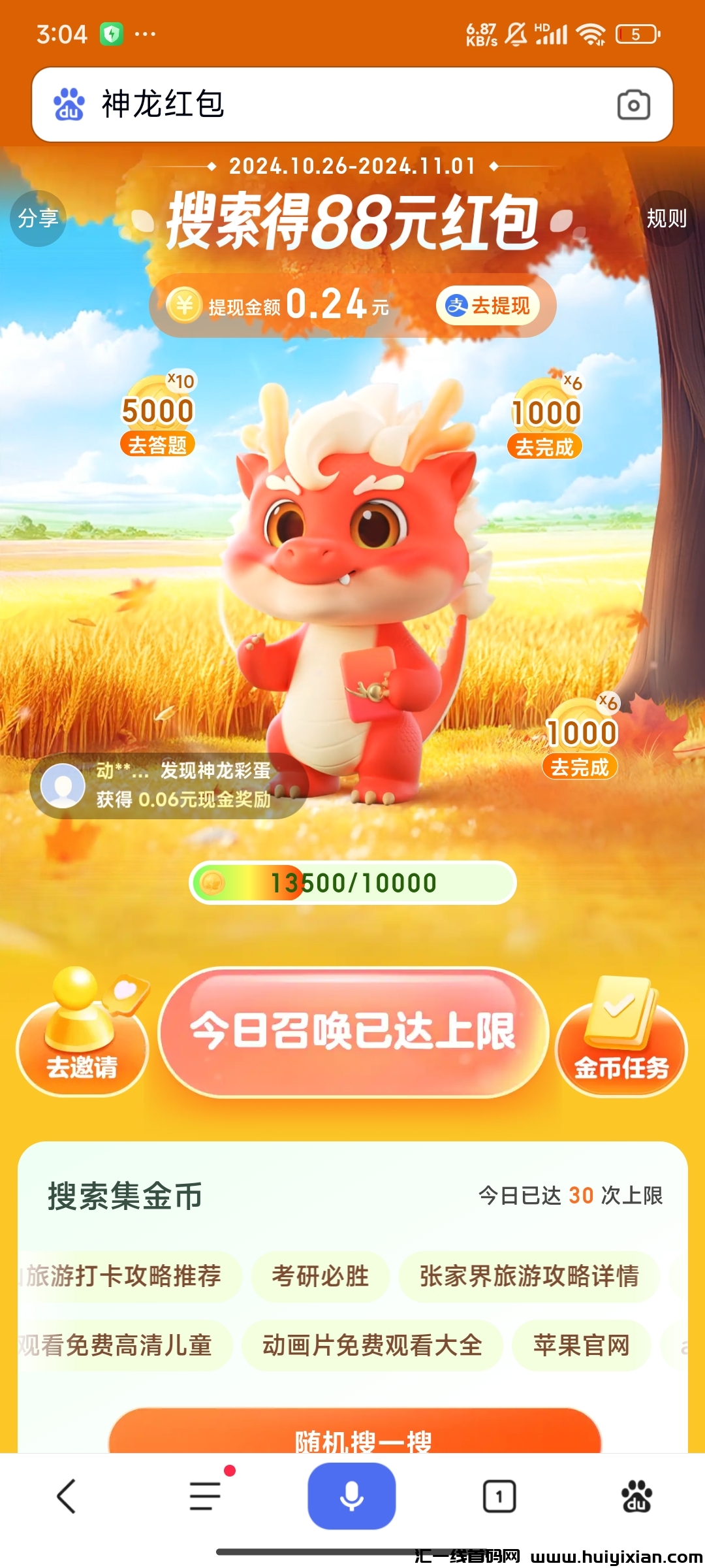 百度活动，搜索一下就可以领金b来召唤神龙拿红包，一兲保底5圆，亲测有效-汇一线首码网