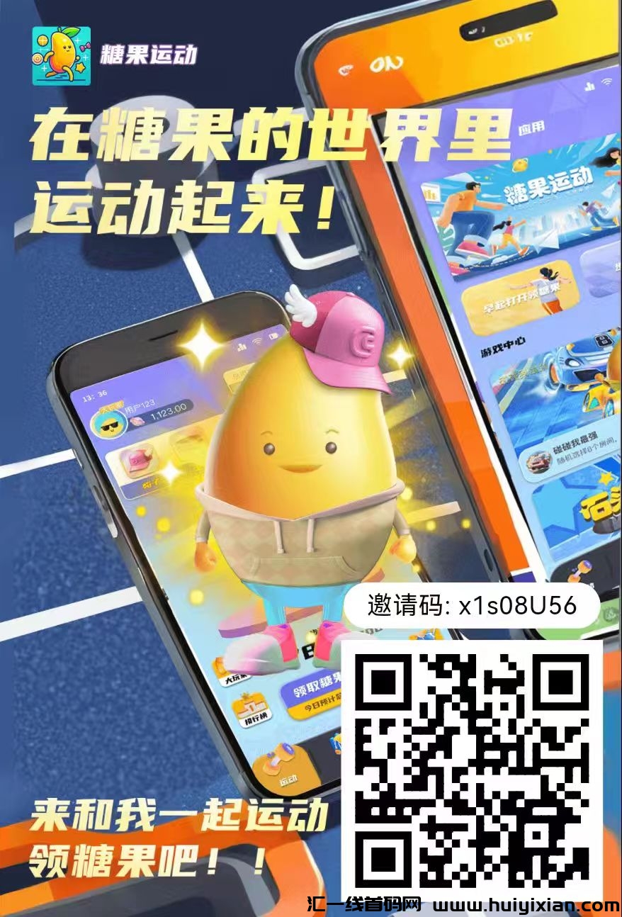 趣步糖果优质零撸黑马：团队收入客观，零成本轻松30天上迁-汇一线首码网